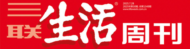 三联生活周刊